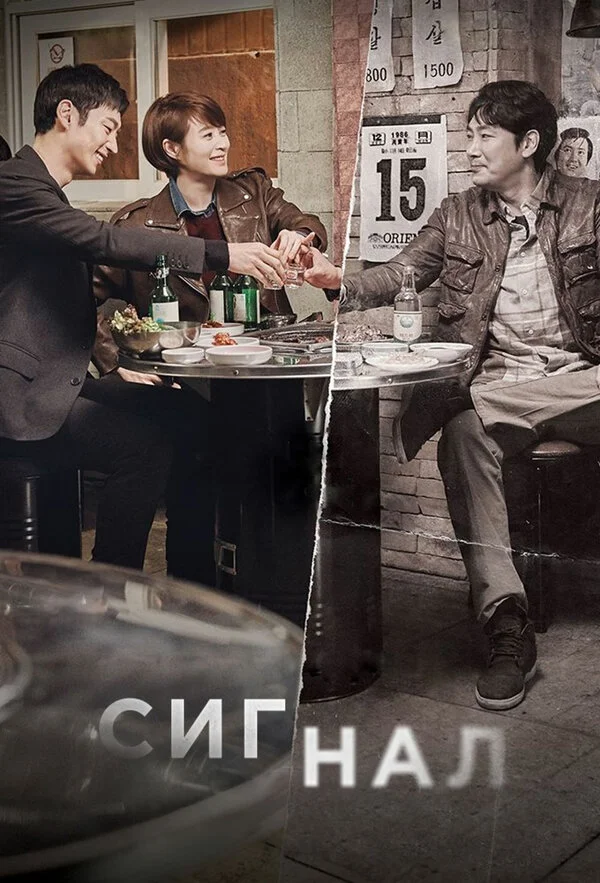 Сигнал (2016) - смотреть онлайн